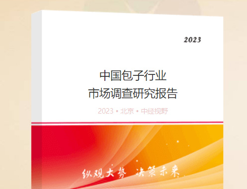 中国包子行业市场调查研究报告